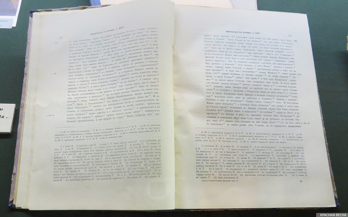 Полное собрание русских летописей. Новгородская четвертая летопись. Издание 1925•года