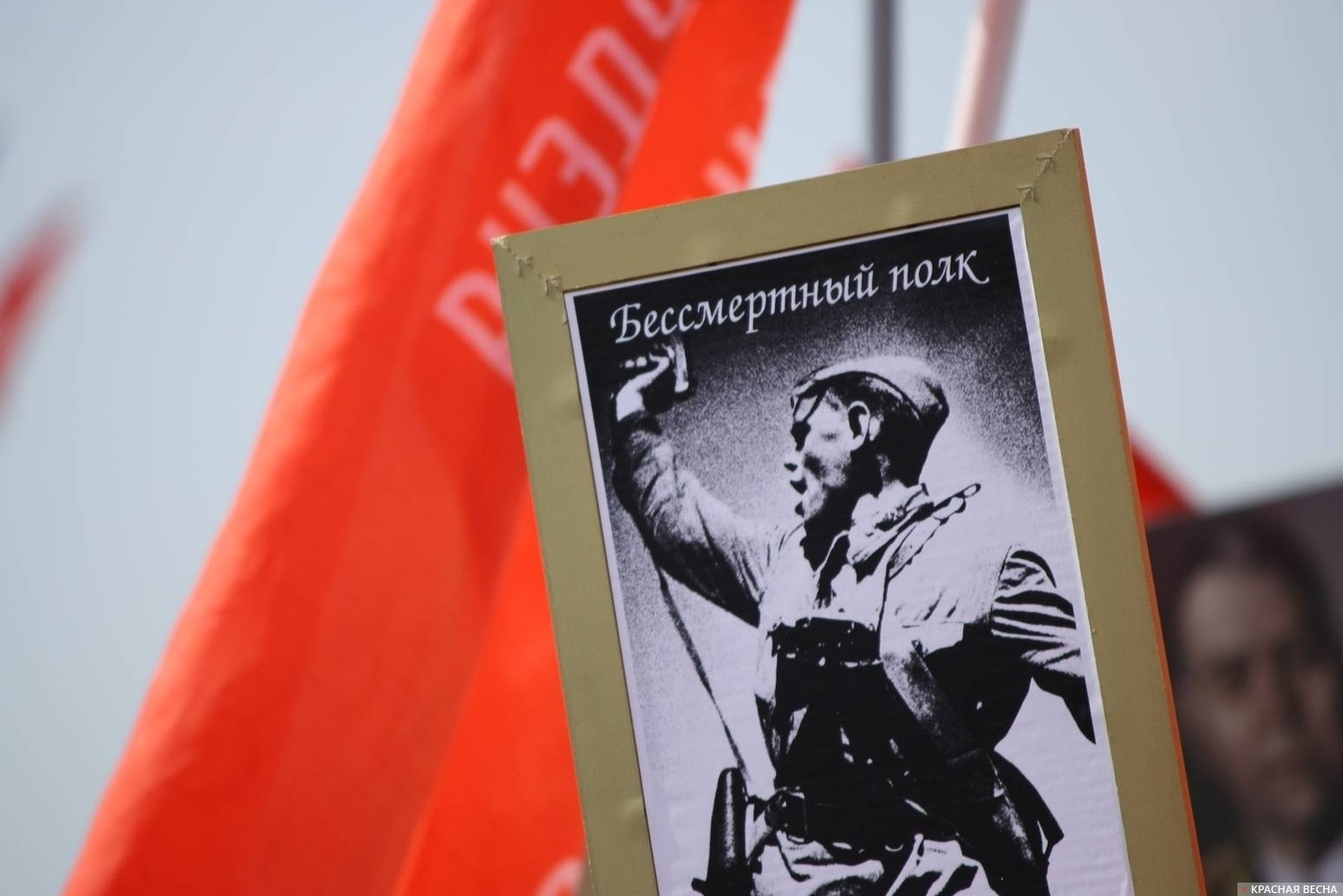 Бессмертный полк