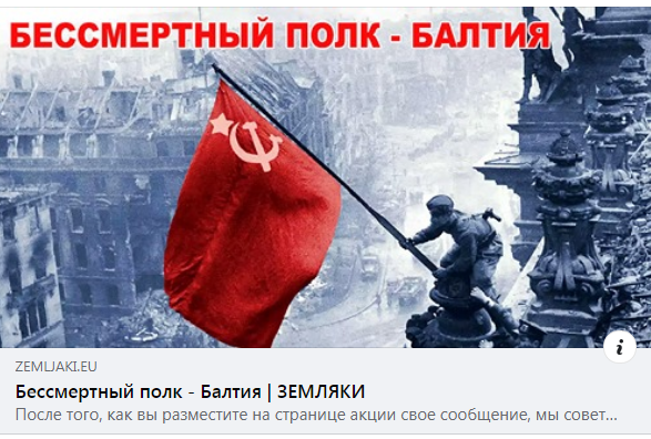 Бессмертный полк — Балтия. Скриншот поста