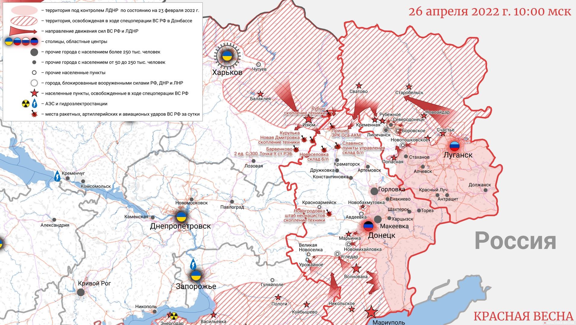 Карта освобождения территории Донбасса. 26.04.22. 10:00 МСК 