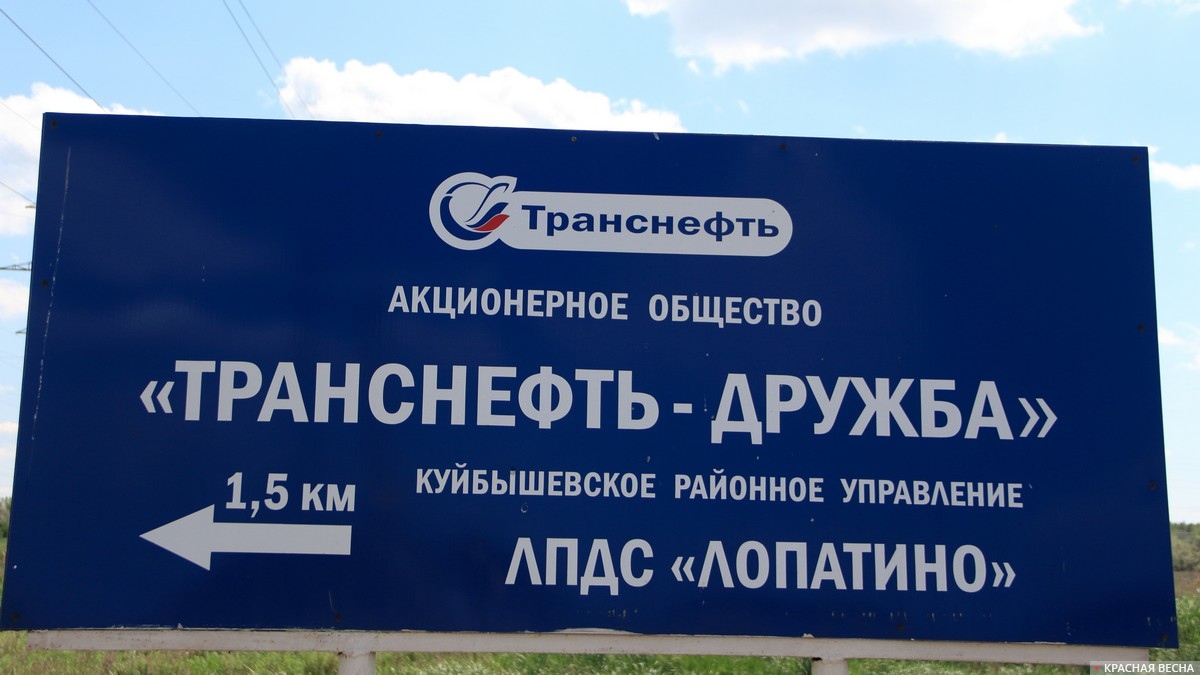Нефтепровод Дружба. Транснефть. Лопатино.