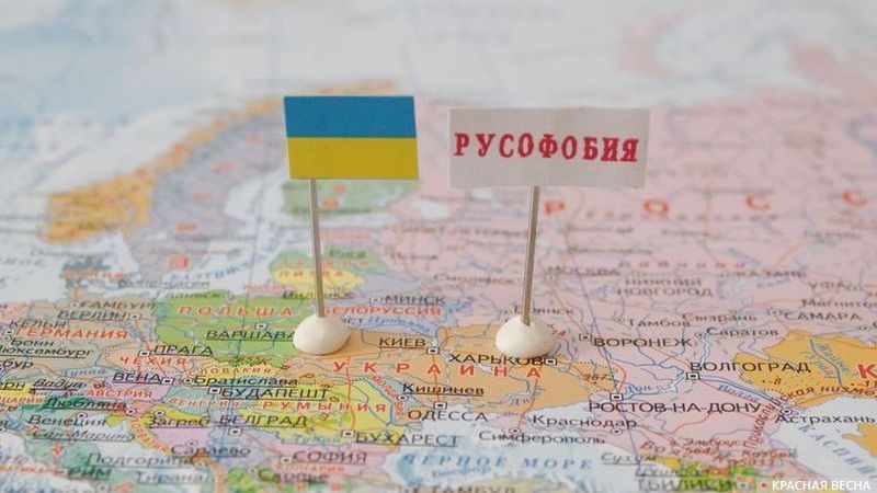 Украина и русофобия