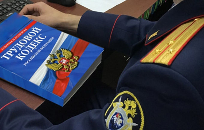 Трудовой кодекс
