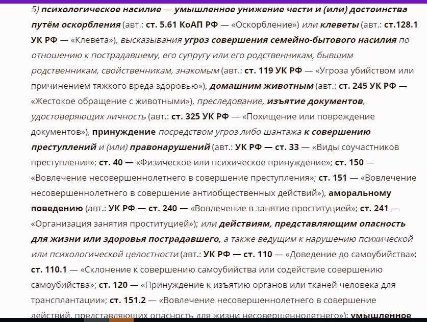 Перечень норм законодательства РФ, защищающих граждан от психологического насилия, не уместился на мониторе