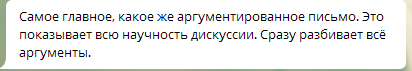 Скриншот комментария пользователя из Telegram