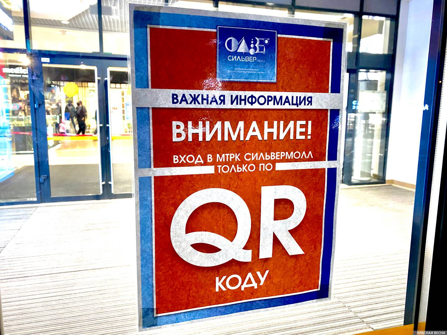 Вход только по QR-коду