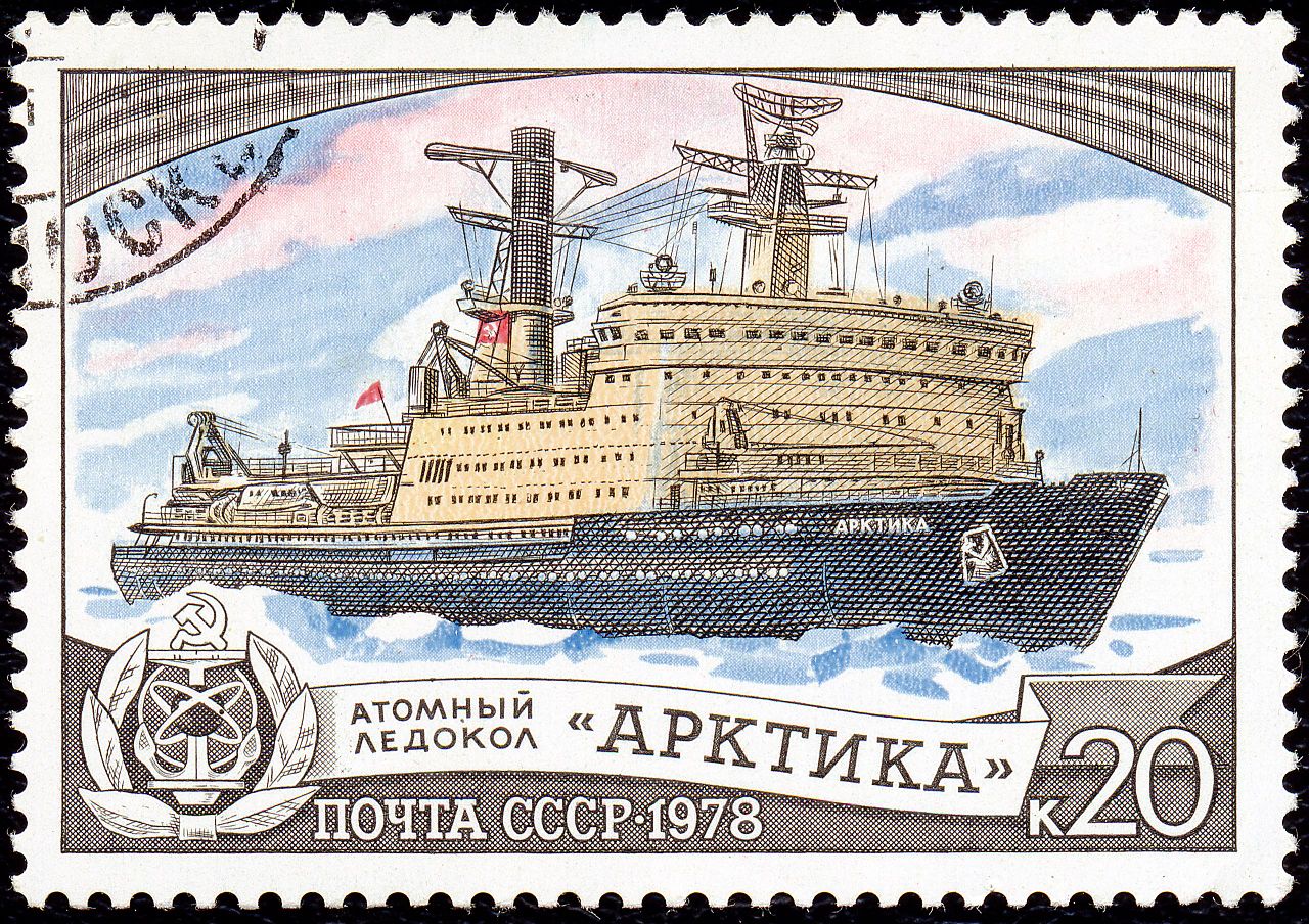 Почтовая марка СССР. 1978. Атомный ледокол «Арктика»