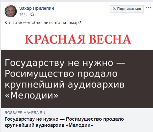 Скриншот страницы писателя Захара Прилепина, 23.02.2020
