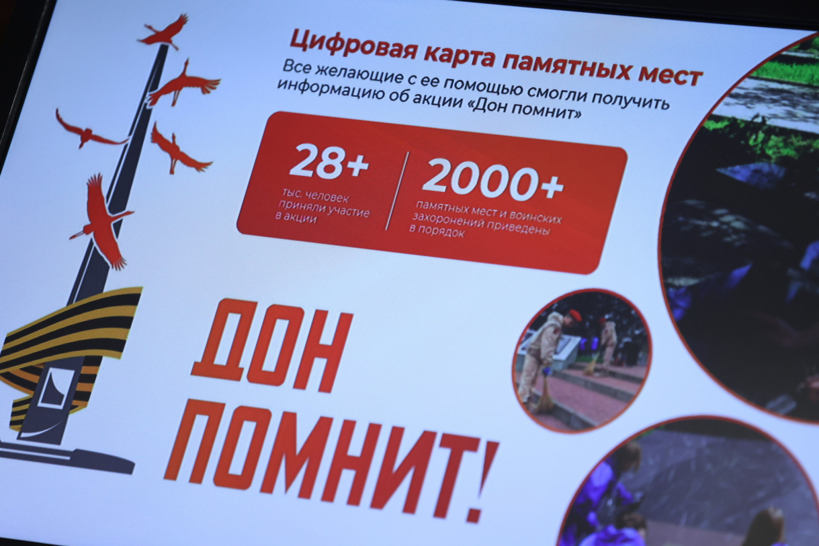 Акция «Дон помнит»