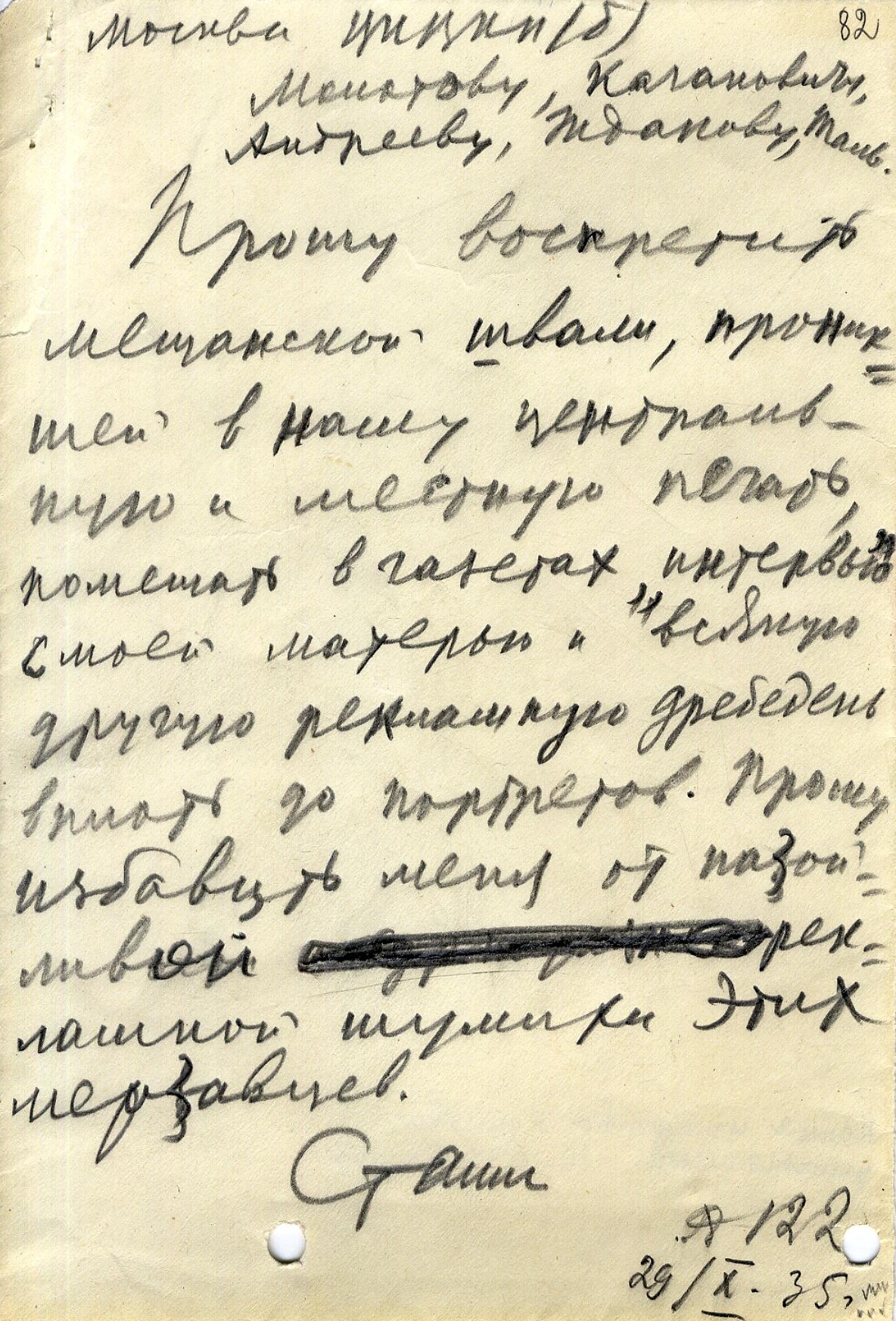 Шифротелеграмма И. В. Сталина в ЦК ВКП(б): В. М. Молотову, Л. М. Кагановичу, А. А. Андрееву,  А. А. Жданову, Б. М. Талю. 29 октября 1935 года. РГАСПИ. Ф. 558. Оп. 11. Д. 92. Л. 82