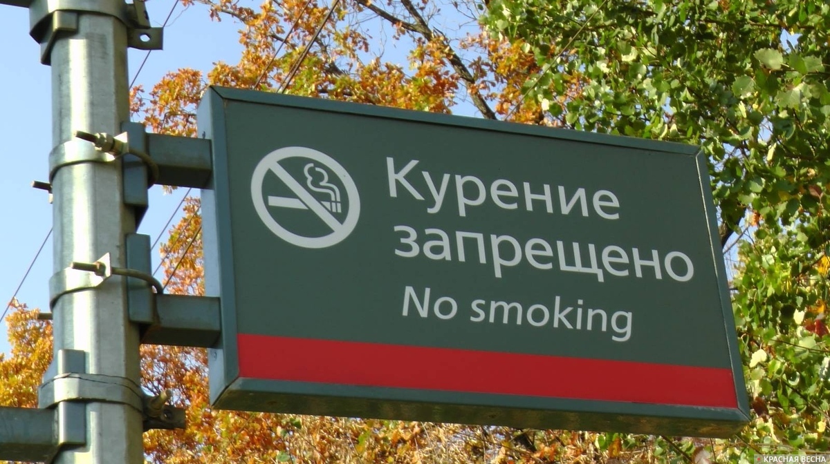 Курение запрещено