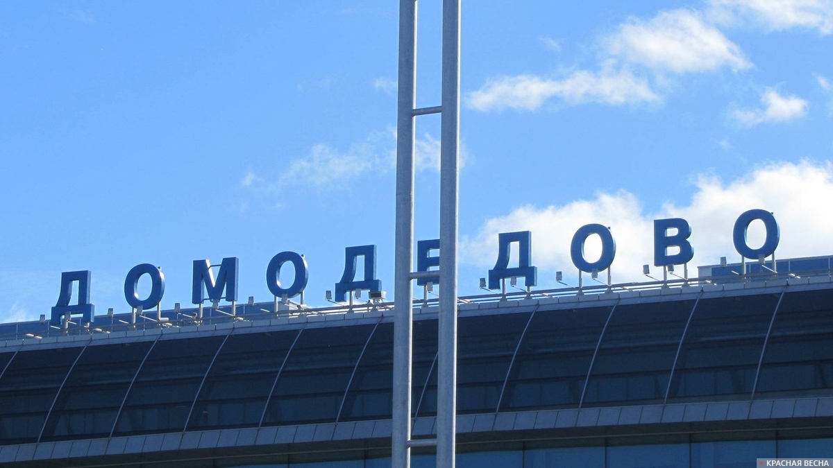 Домодедово