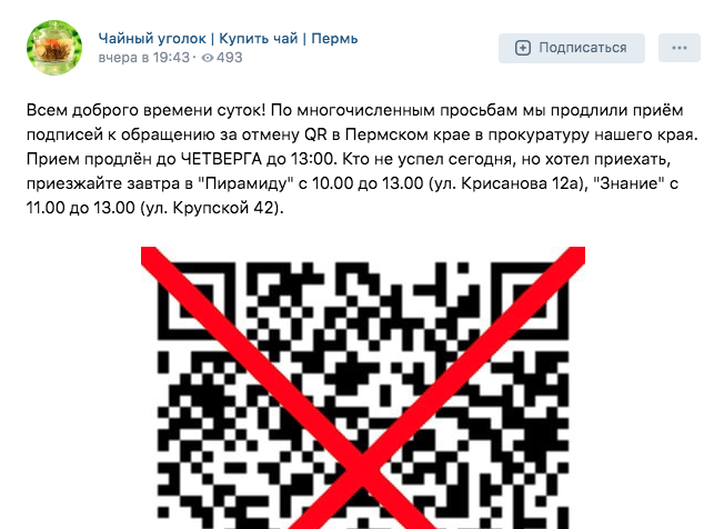 Объявление о сборе подписей об отмене QR-кодов в Пермском крае. Скриншот