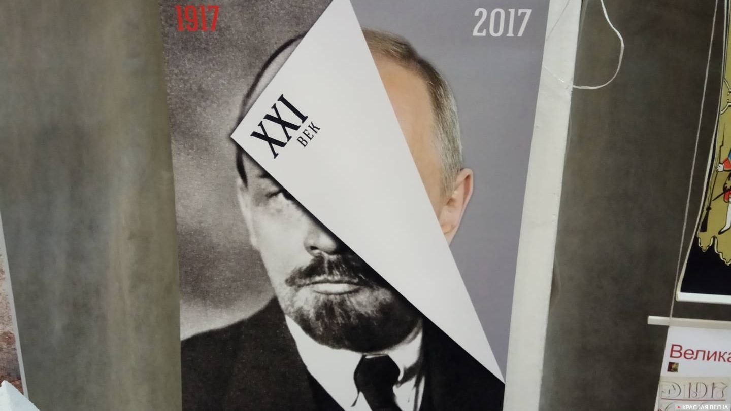 Дмитрий Мириленко. Ленин и Путин. 2017