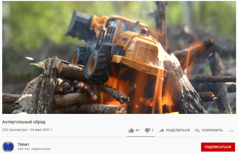 Антиугольный обряд