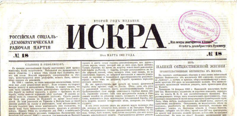 Ленинская «Искра», второй год издания