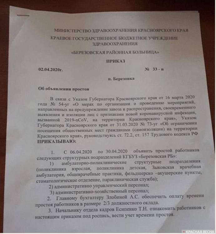 Приказ об отправке медиков в простой