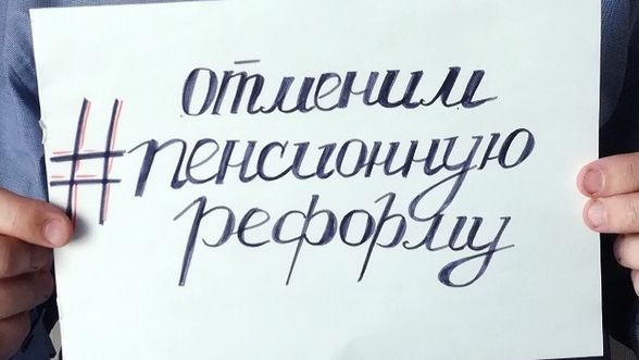 Отменим пенсионную реформу