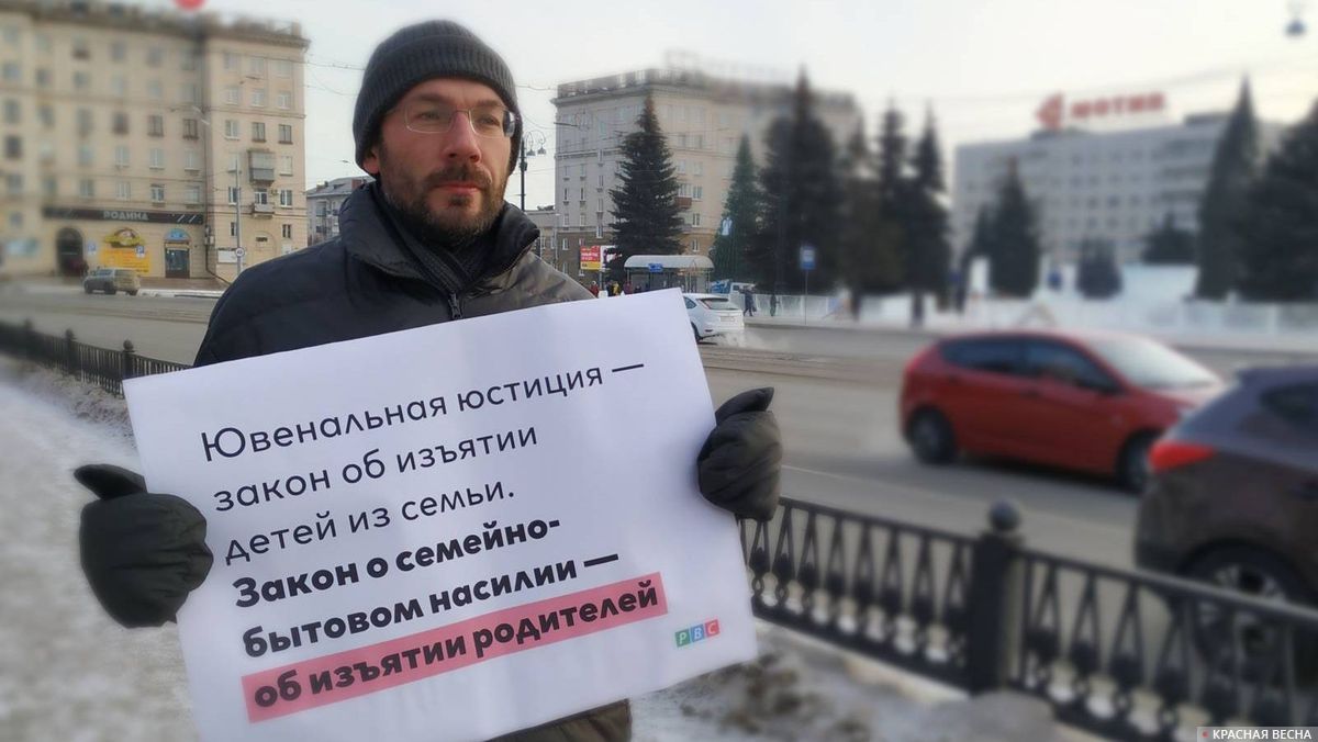 Пикет против закона о семейно-бытовом насилии в Нижнем Тагиле