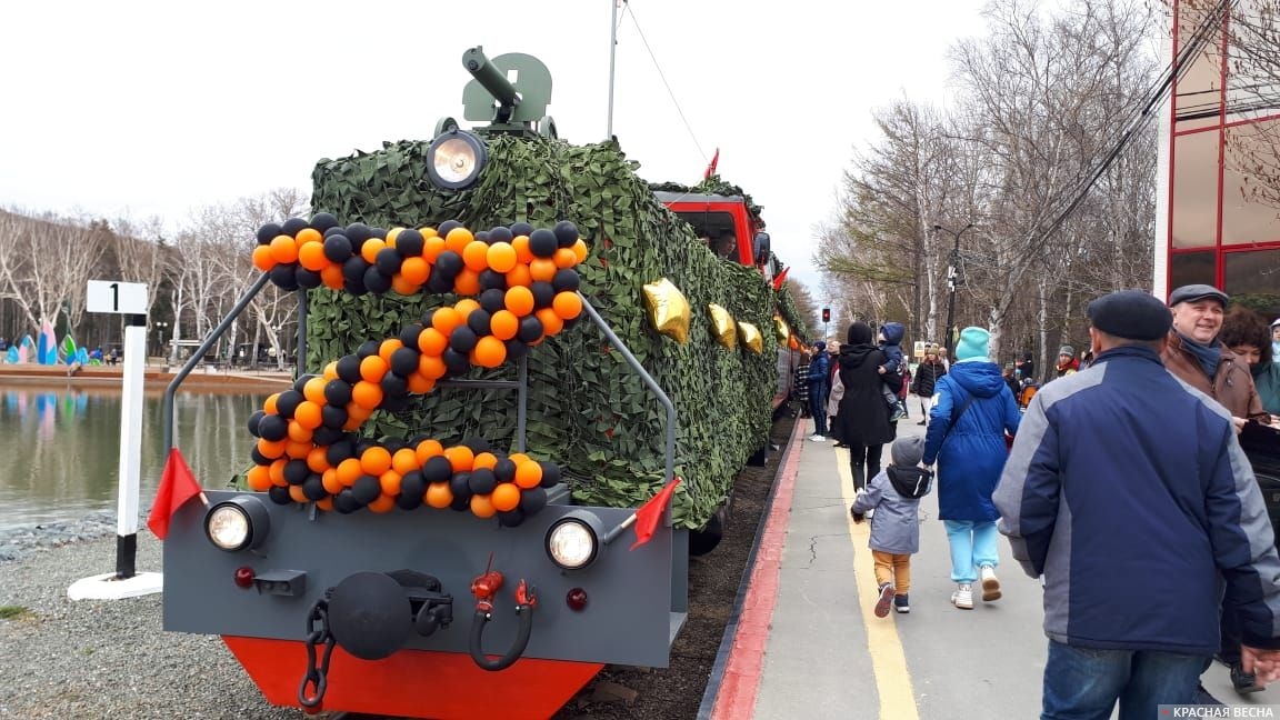 Южно-Сахалинск, 9 мая, городской парк. Поезд Победы