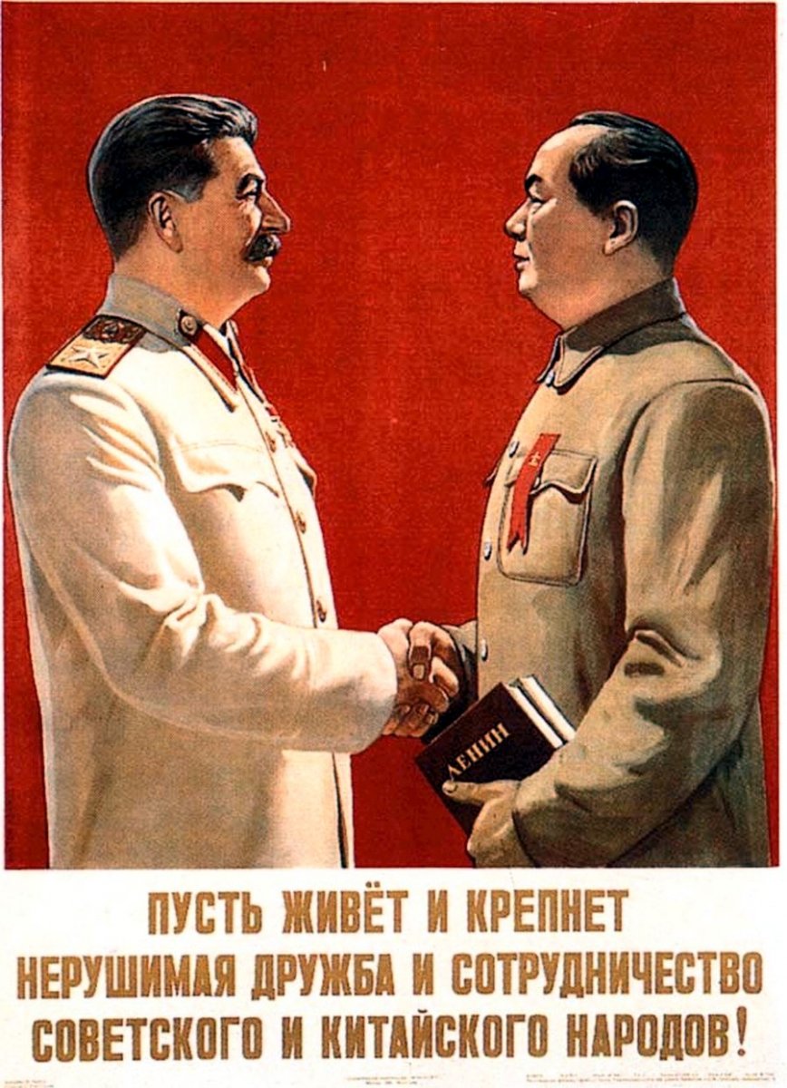 Виктор Иванов. Советский плакат «Плакат пусть живет и крепнет нерушимая дружба и сотрудничество советского и китайского народов». 1951
