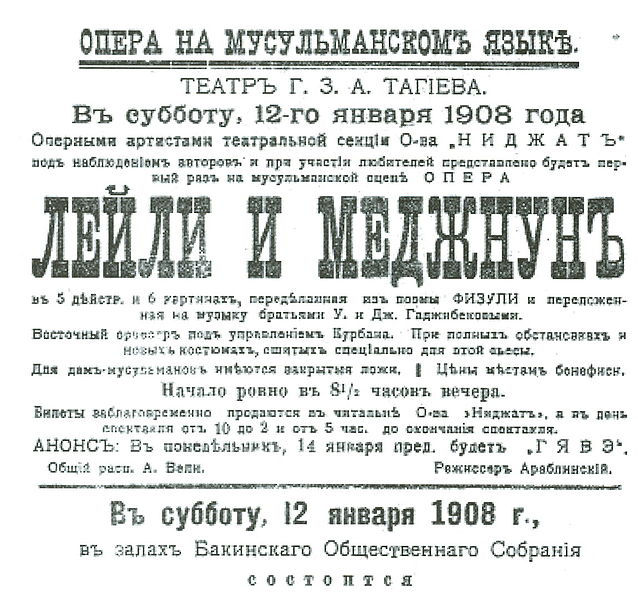 Афиша оперы Узеира Гаджибекова «Лейли и Меджнун» с показательной надписью «Опера на мусульманском языке» -  в Закавказье пока нет ни Азербайджана, ни азербайджанцев, ни азербайджанского языка. 1908 г.