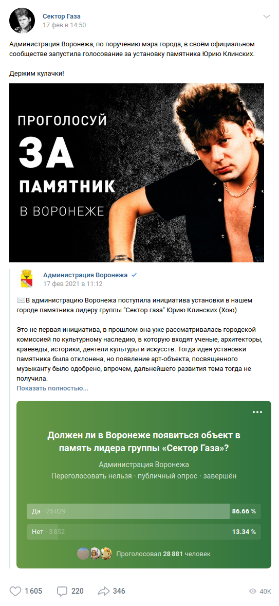 Скриншот официального сообщества 