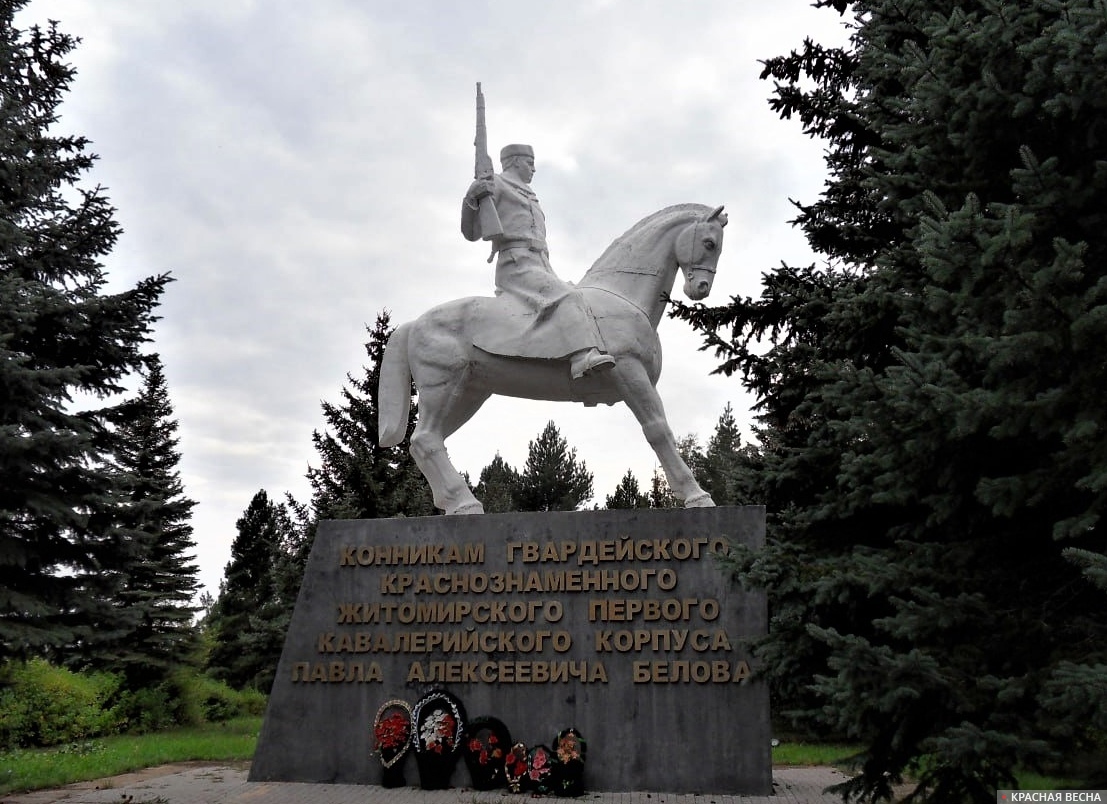 Памятник Конникам Гвардейского Краснознаменного Житомирского Первого кавалерийского корпуса П.А. Белова. Одоев. Тульская область