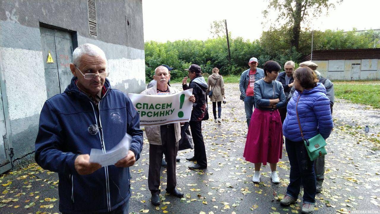 Митинг в защиту экологии Кузбасса и минерального источника «Терсинка»