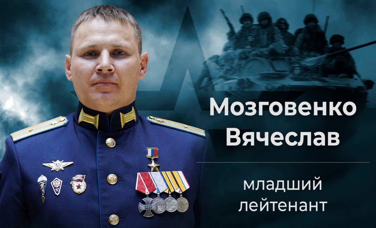 Вячеслав Мозговенко