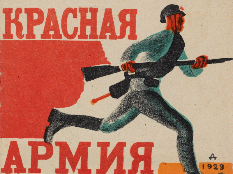 Красная Армия. Открытка. 1929 г.