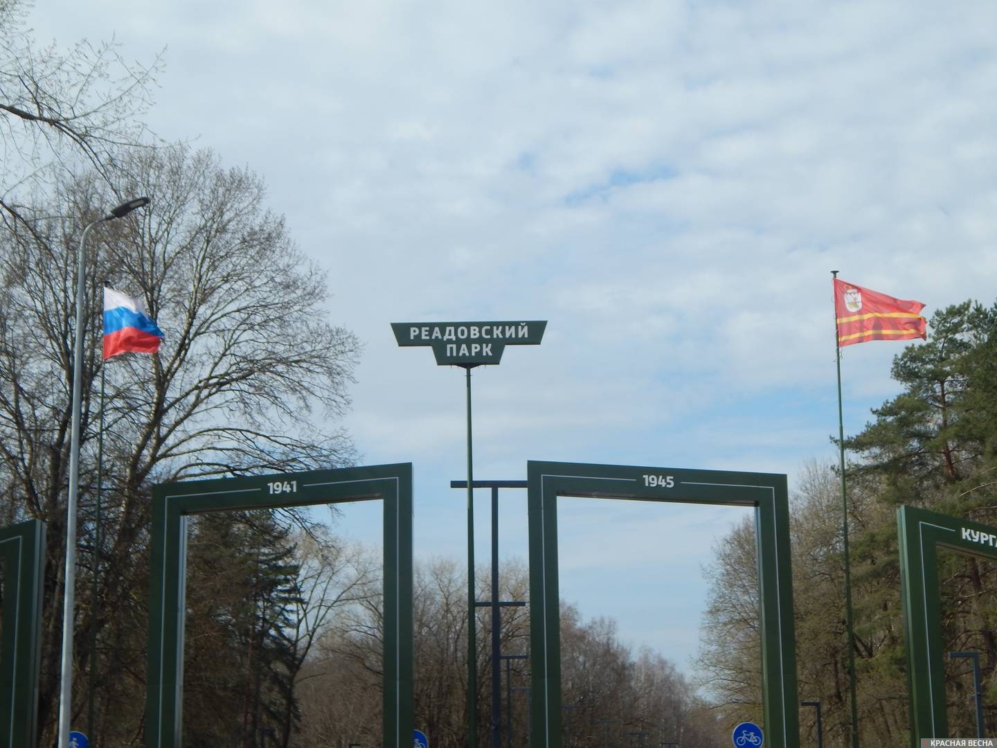 Реадовский парк. Смоленск