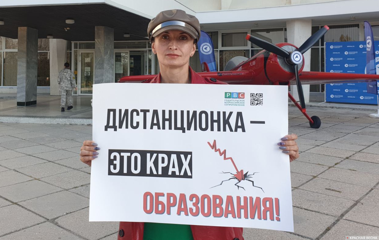 Пикет против «дистанционки»