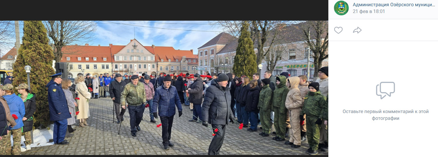 Возложение цветов на братской могиле советских воинов в Озерске (Калининградская область). 21•февраля•2025•года