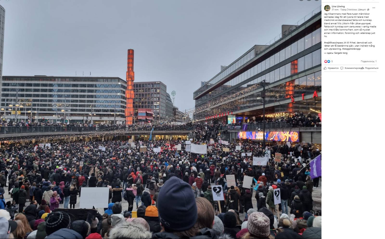 Акция в Стокгольме против паспортов вакцинации