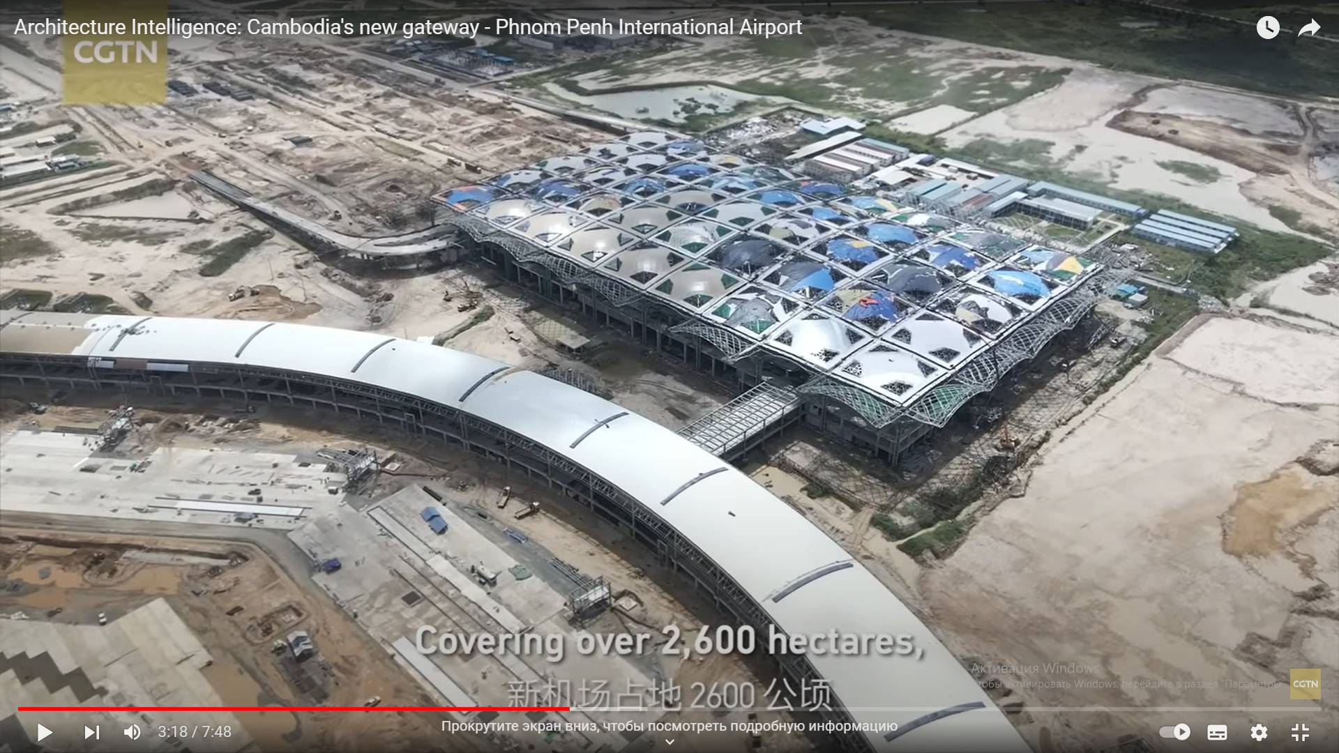 Цитата из видео «Architecture Intelligence: Cambodia’s new gateway — Phnom Penh International Airport» пользователя CGTN, youtube.com