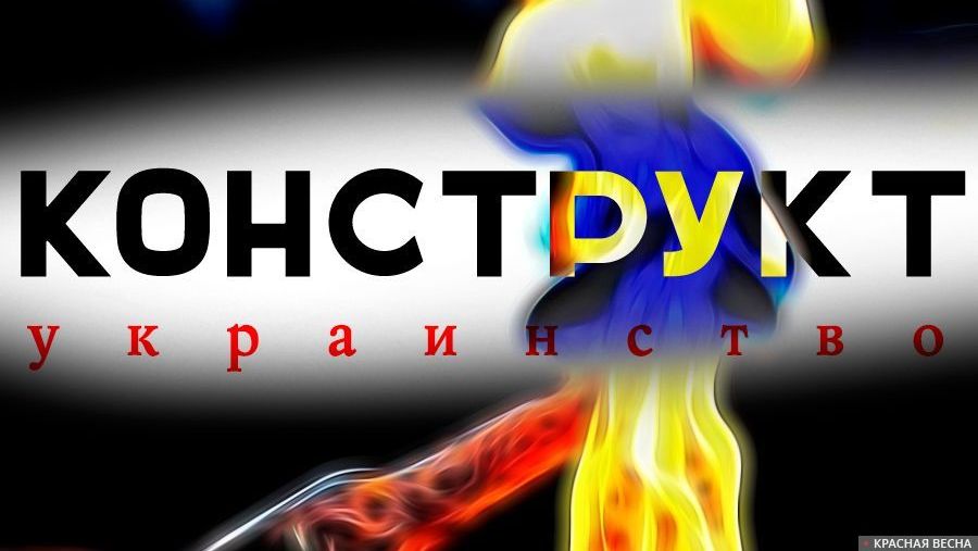 Украинство