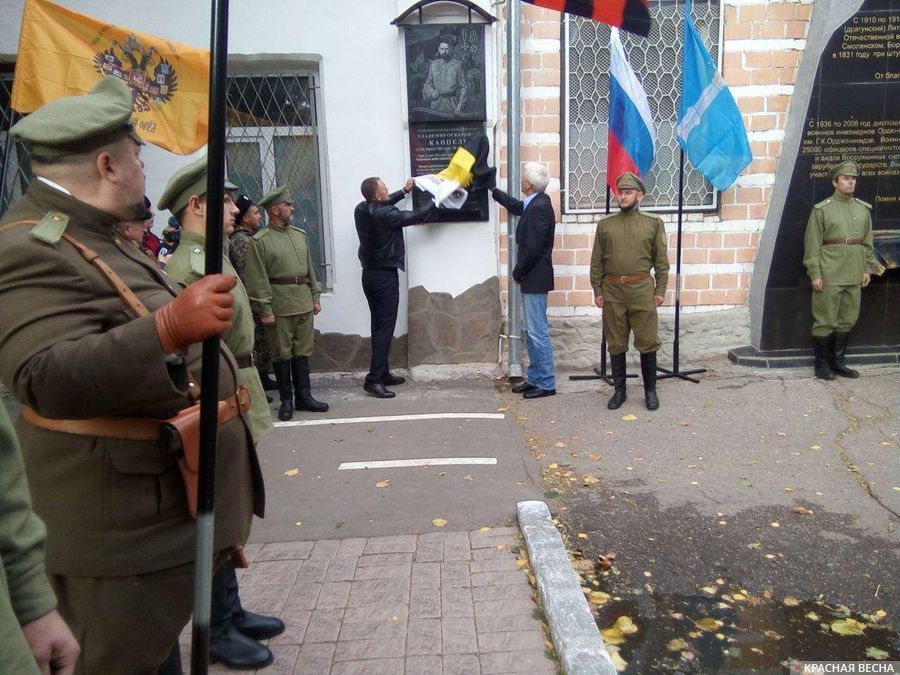 Ульяновск. Открытие мемориальной доски белому генералу Каппелю 28.09.2018