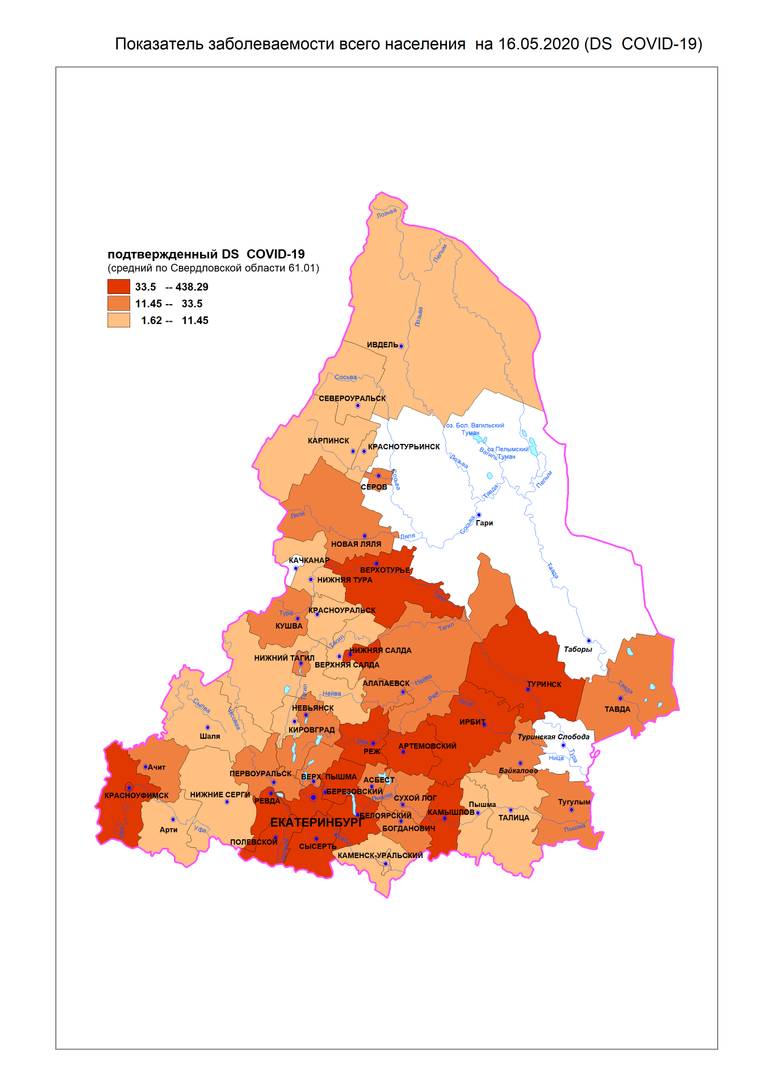 Карта COVID-19 в Свердловской области на 16.05.2020