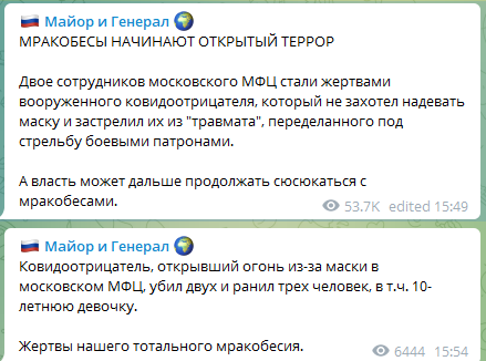 Скрин-шот Telegram-канала 