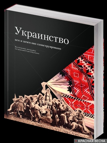 Книги — Украинство