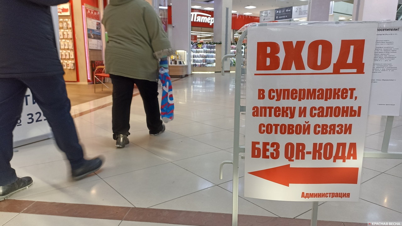 Вход в ТЦ по QR-коду