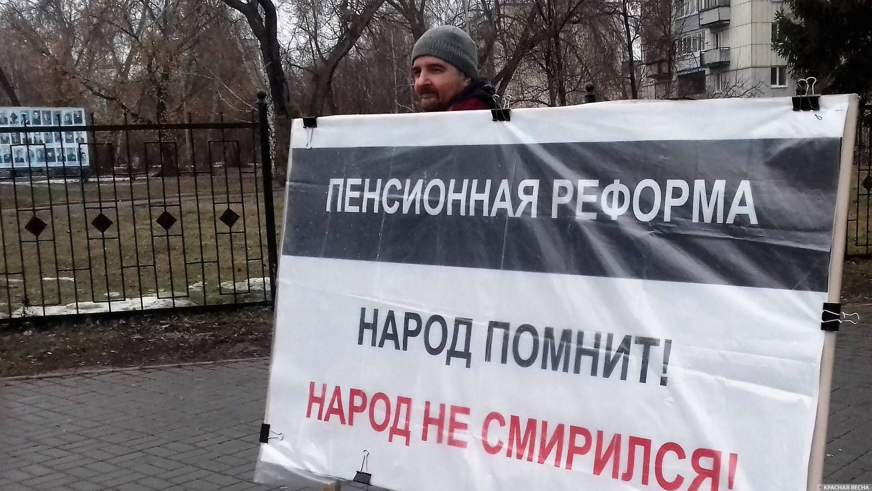 Курган. Пикет против Пенсионной реформы 3.04.2019