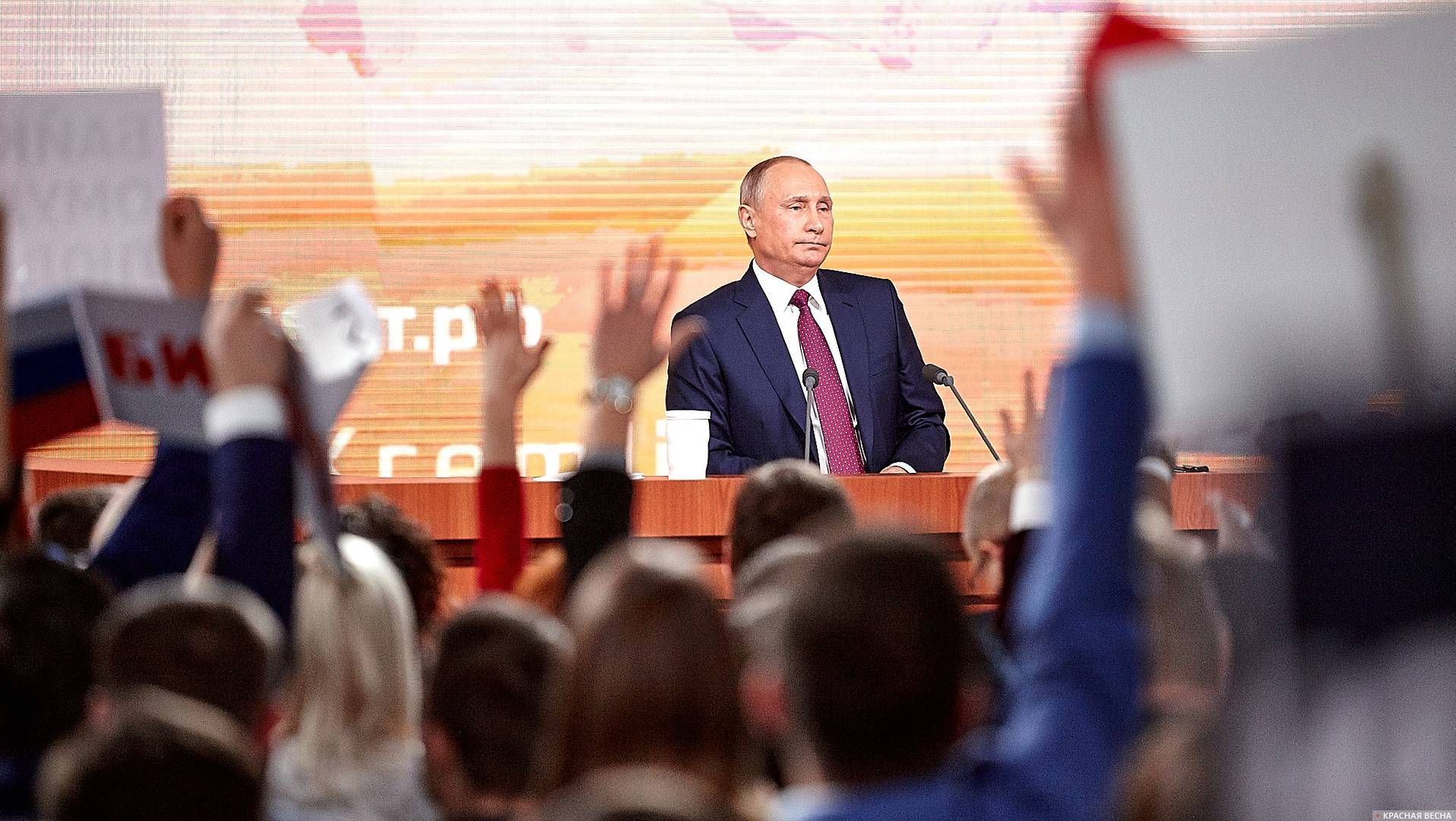 Пресс-конференция Владимира Путина