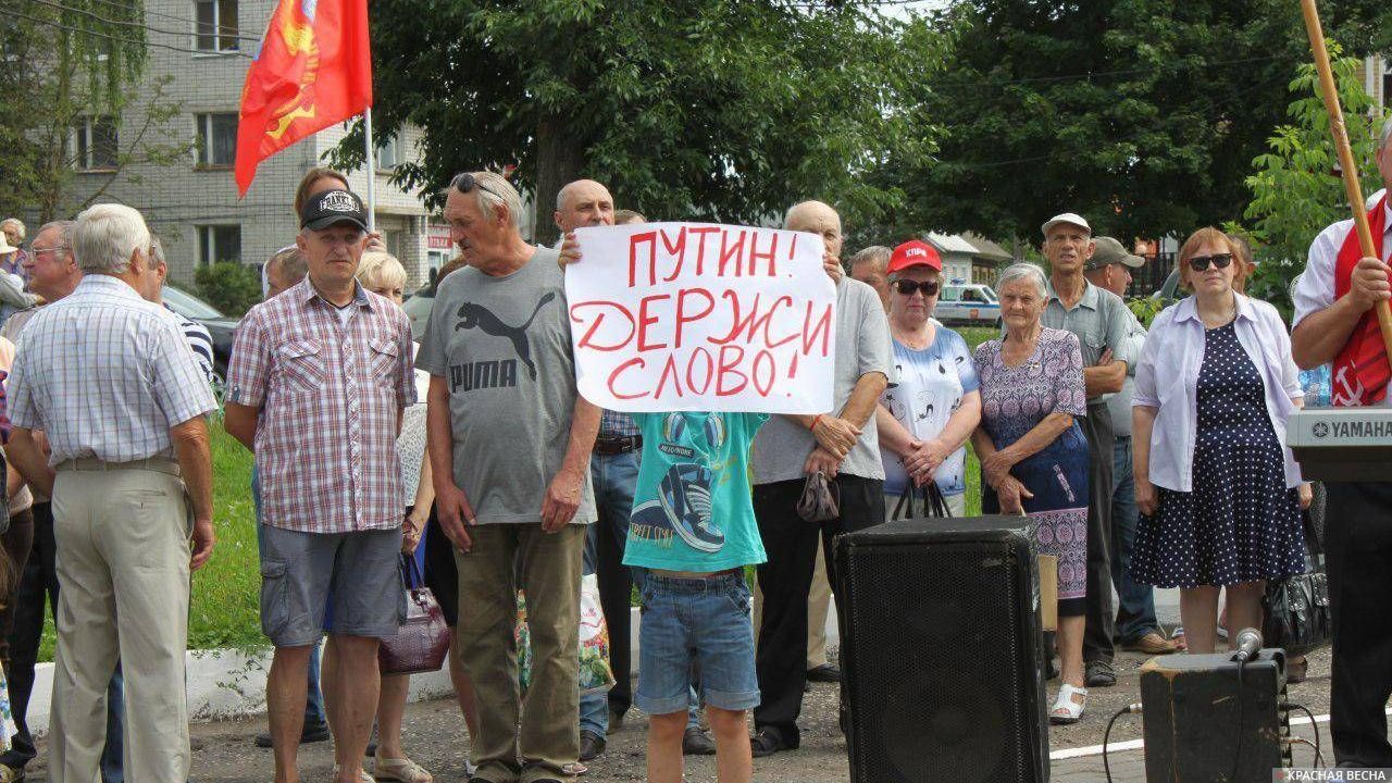 Митинг против пенсионной реформы в городе Карачев