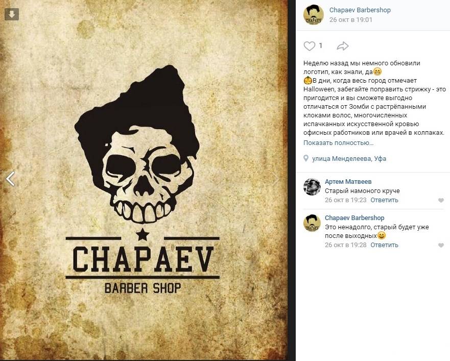 Скриншот страницы https://vk.com/chapaev_barber