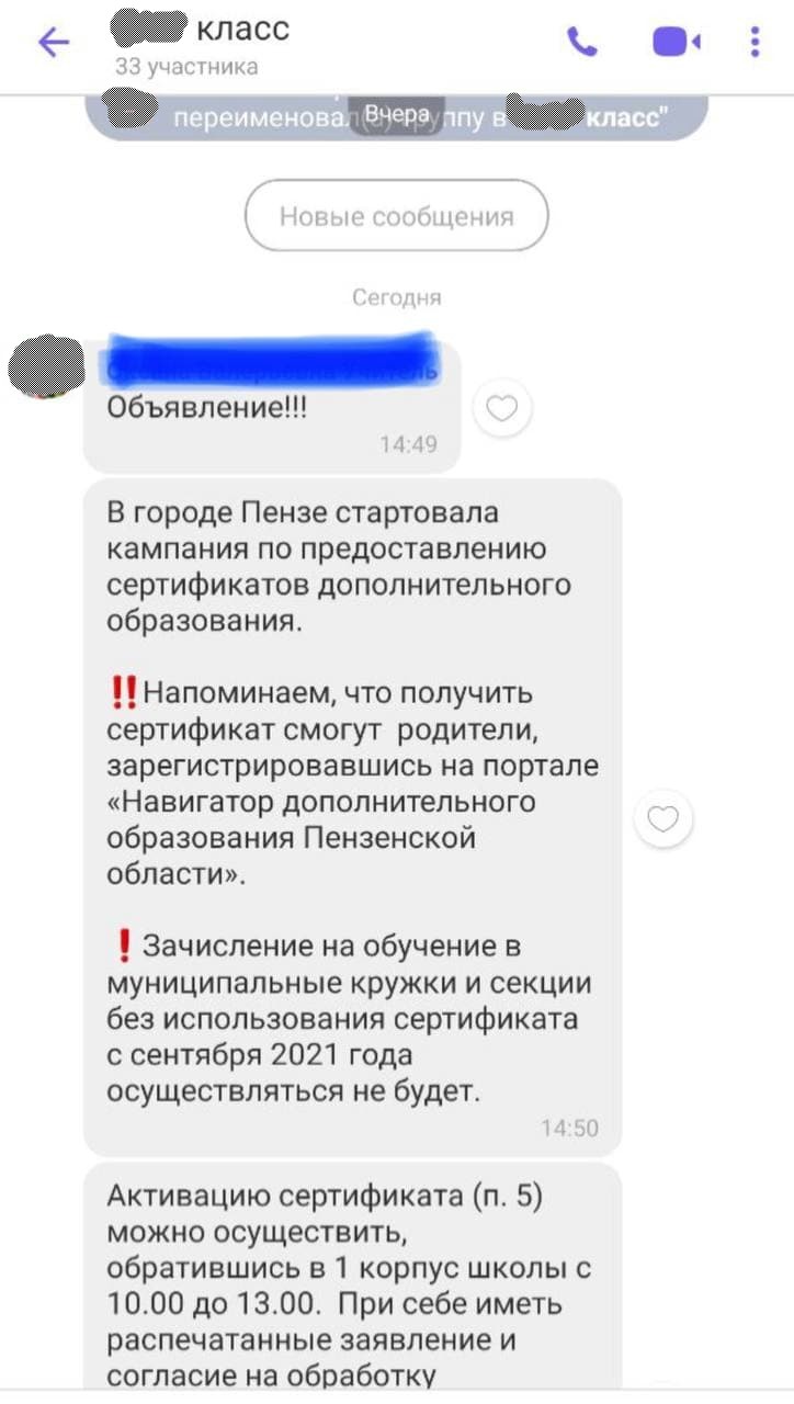 Скриншот родительского чата