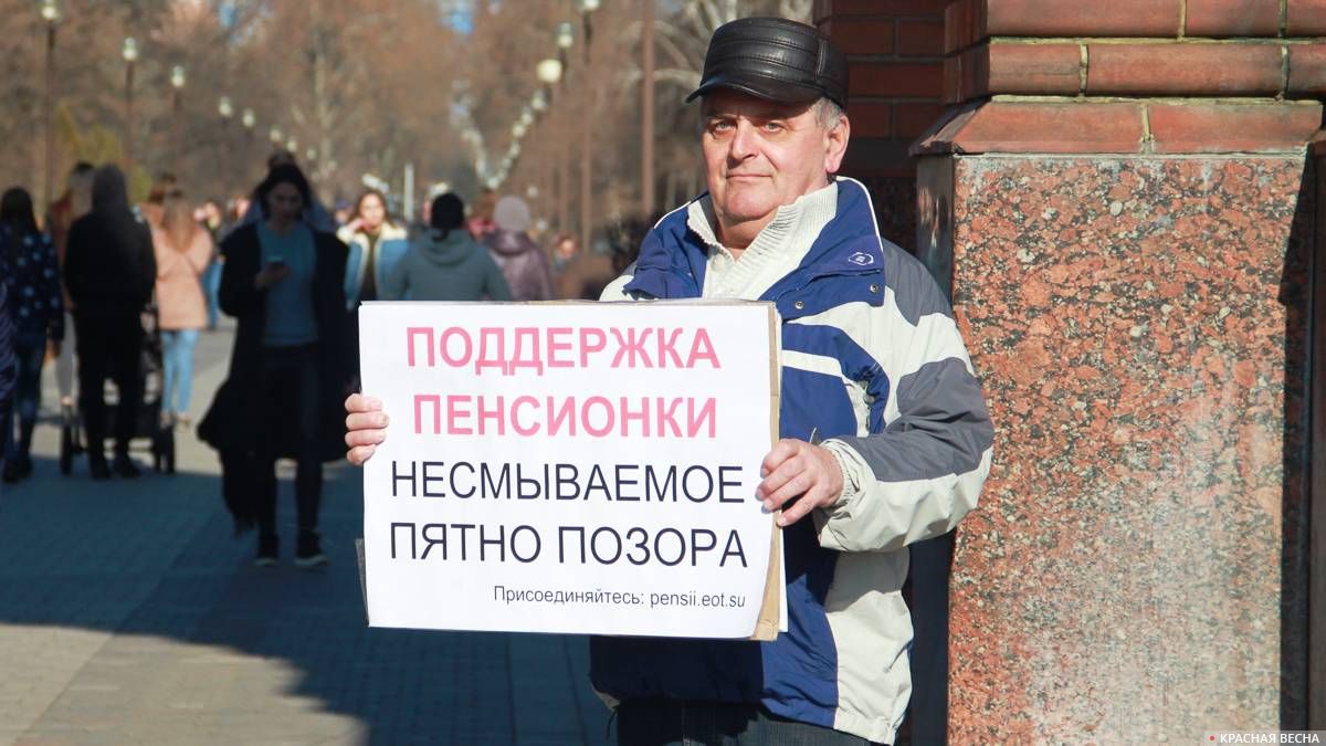 Пикет против пенсионной реформы. Краснодар