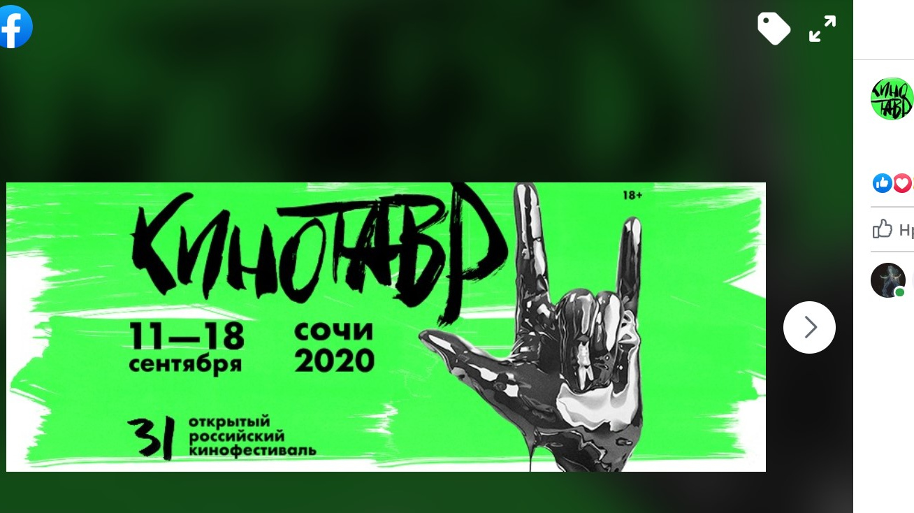 Кинотавр — 2020