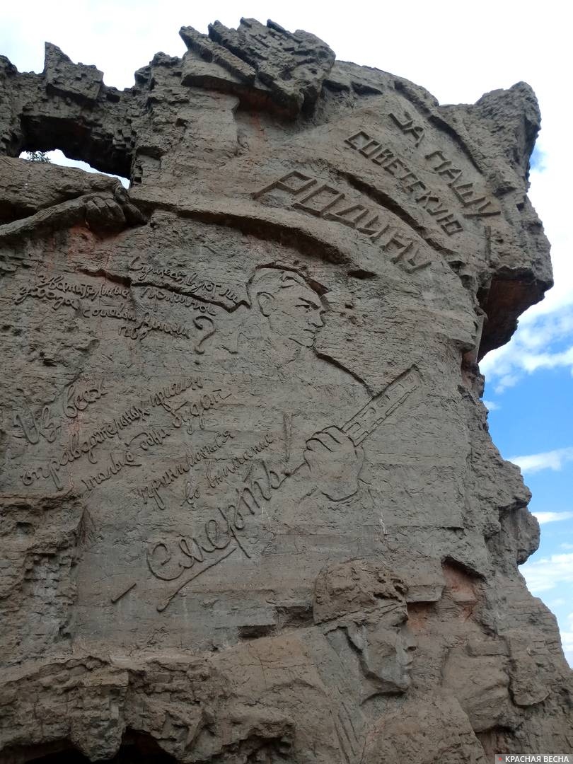 Мамаев курган. Барельеф